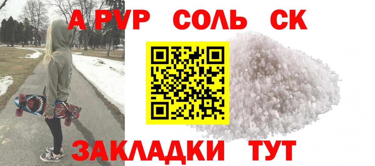 Советск  Alfa_PVP СК КРИС  Вход с VPN  купить   Alfa_PVP мука  APVP 