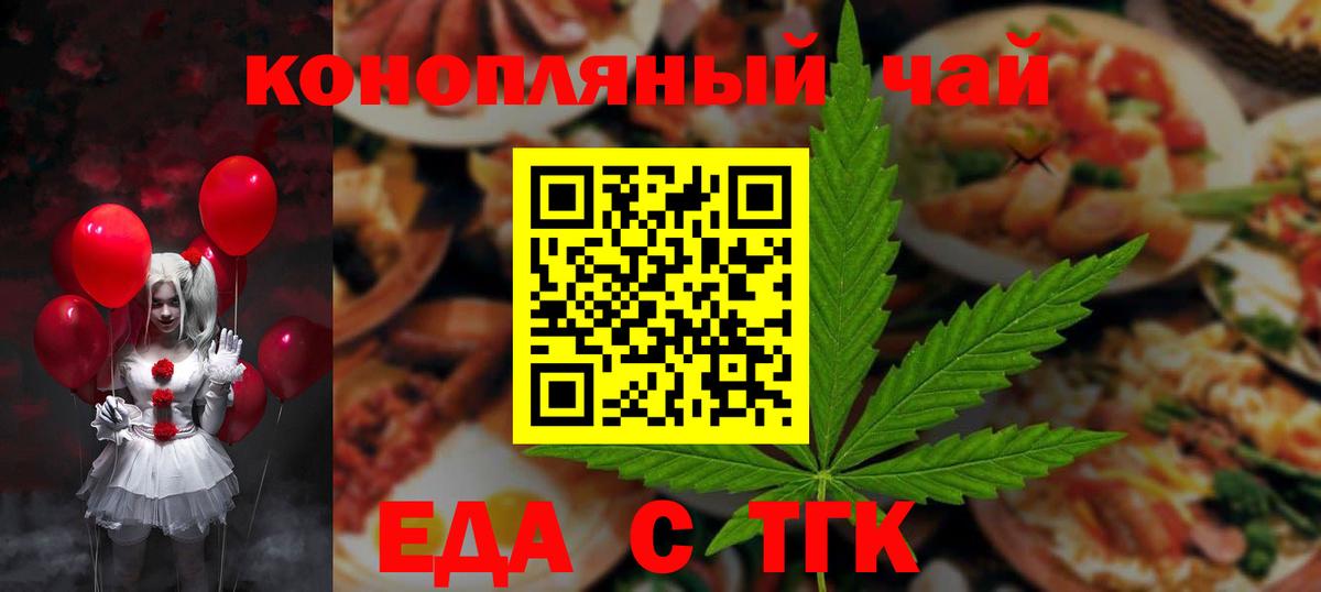 Советск  Печенье с ТГК конопля  Вход с VPN 