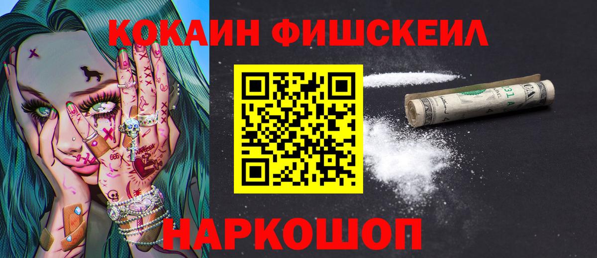 Cocaine Fish Scale Советск