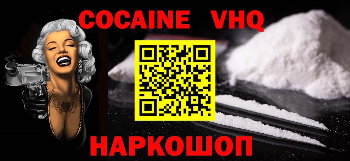 КОКАИН FishScale  COCAIN  Советск  КОКАИН 98%  Вход с VPN 