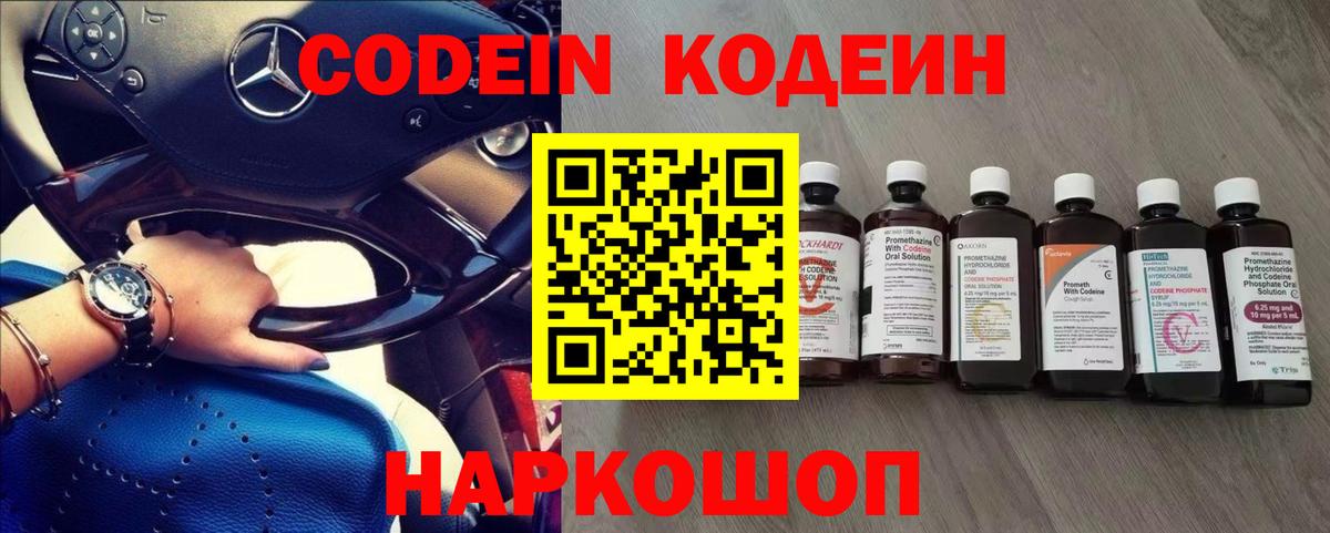 Кодеиновый сироп Lean напиток Lean (лин) Советск