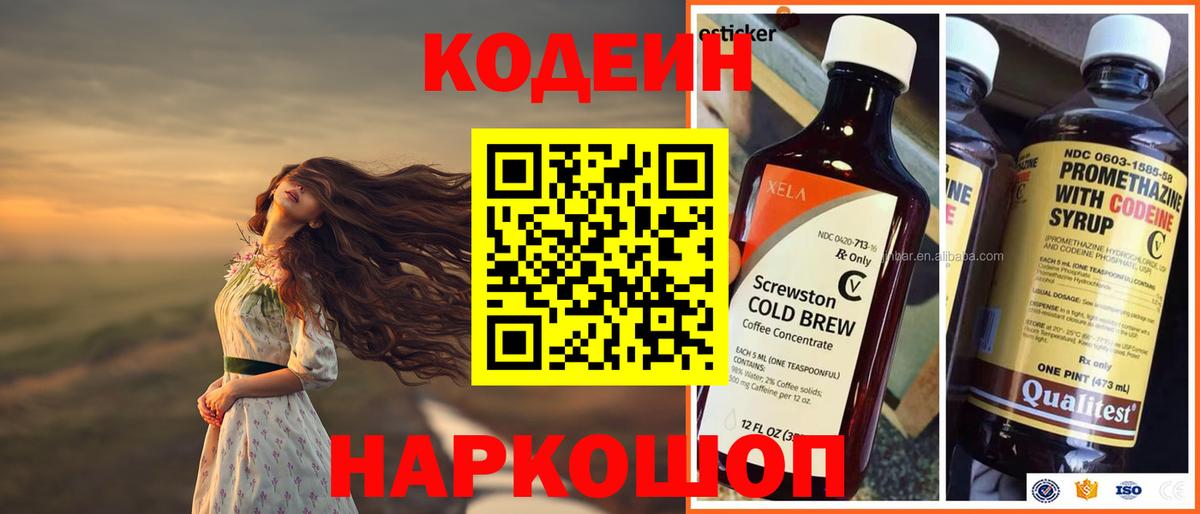 Кодеин напиток Lean (лин)  Вход с VPN  Codein напиток Lean (лин)  Советск 