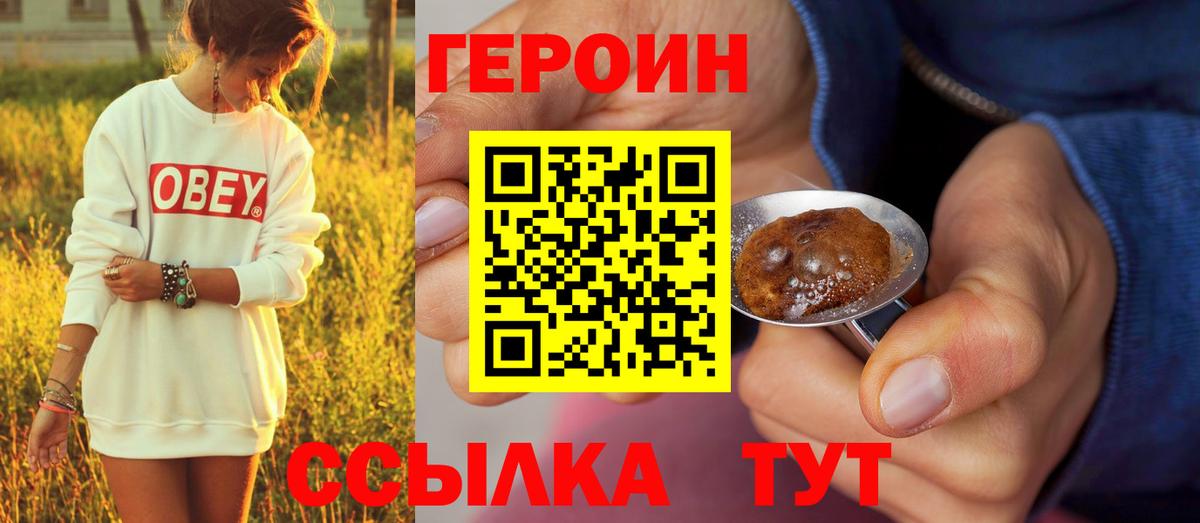 Советск  ГЕРОИН VHQ  Вход с VPN 