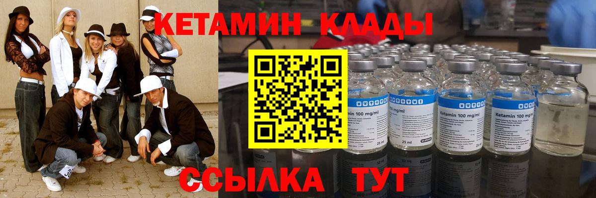 КЕТАМИН ketamine Советск