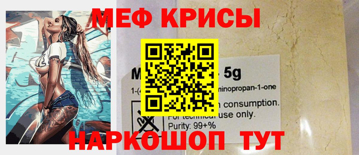 Мефедрон Советск