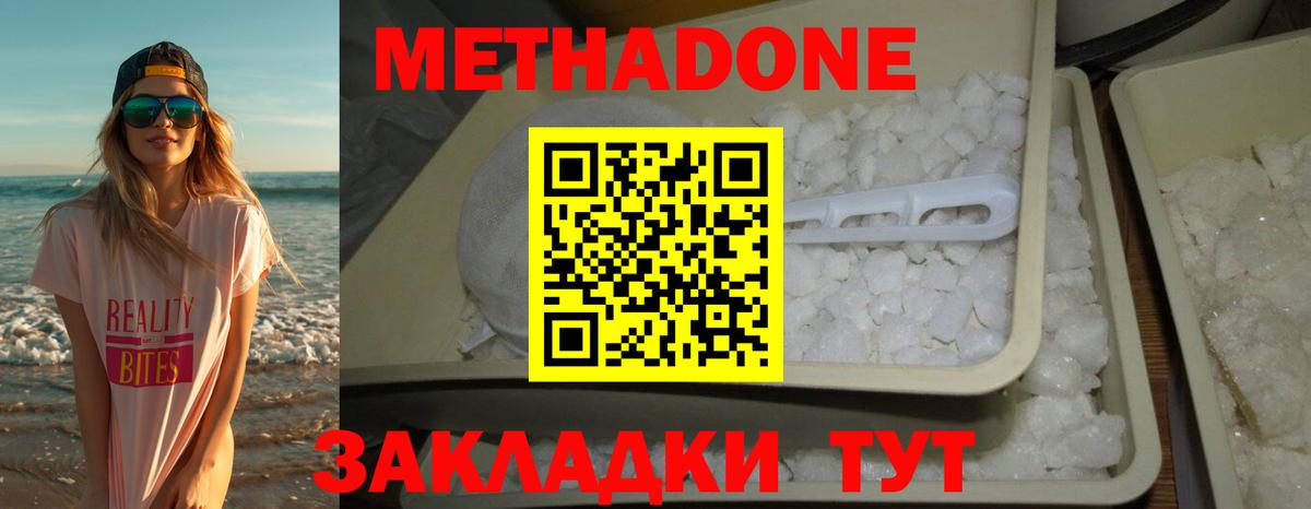 Советск  Метадон кристалл    онион  МЕТАДОН мёд  Вход с VPN 