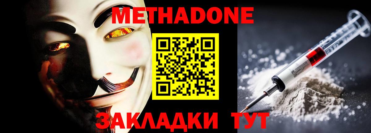Метадон белоснежный Советск