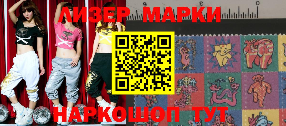 Советск  Наркотические марки 1,5мг  Марки 25I-NBOMe  где купить наркоту  Вход с VPN 