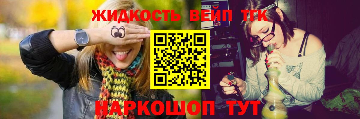Советск  Дистиллят ТГК вейп с тгк  Дистиллят ТГК вейп с тгк  Вход с VPN 