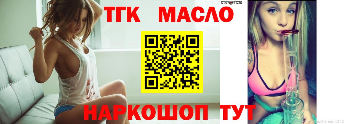 ТГК вейп с тгк Советск